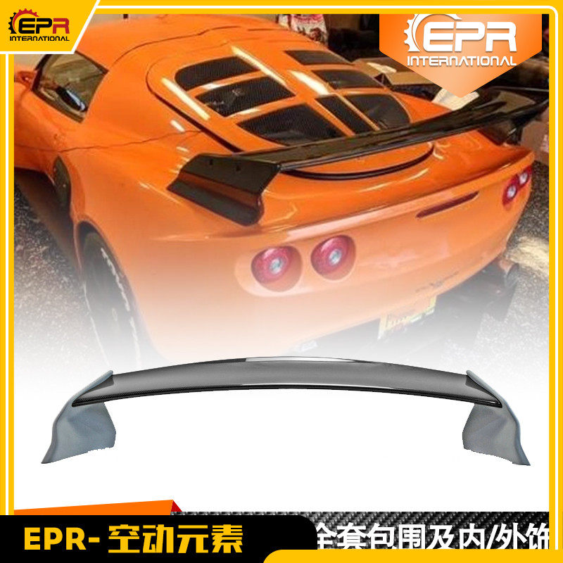 适用莲花路特斯LOTUS Exige改装S2碳纤后尾翼大扰流定风翼板包围