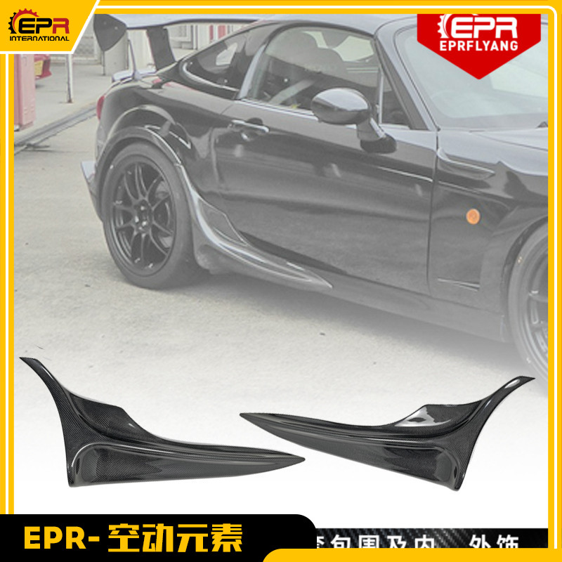 马自达NC侧裙包角侧铲碳纤包围