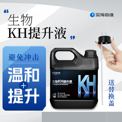 深海奇缘kh提升剂缓冲ph稳定水质珊瑚缸海水缸元素滴定碱度添加剂