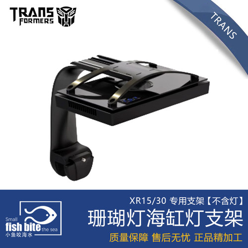 适用于Ecotech  XR30G6海水珊瑚灯海缸灯支架 XR30支架XR15支架