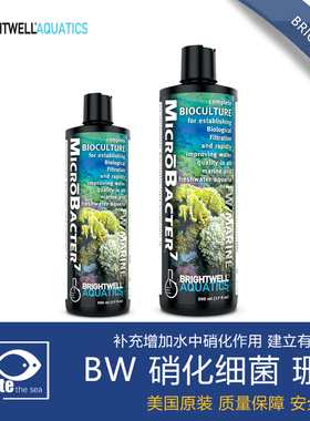 BW 硝化细菌MicroBacter7 海水珊瑚缸 硝化 MB7 海水鱼 水质