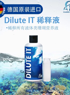FM德国DILUTE IT稀释液液体类适用 精准方便 不影响功效小缸福音