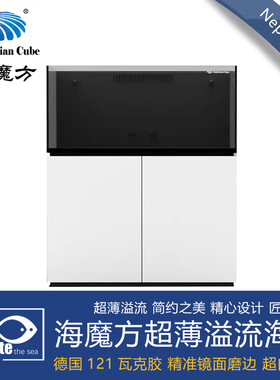 海魔方超薄溢流海水鱼缸 MP60 90 120 海缸水族箱超白缸底滤鱼缸
