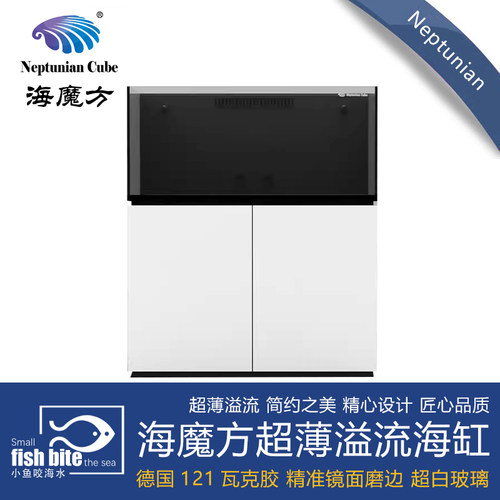 海魔方超薄溢流海水鱼缸 MP60 90 120 海缸水族箱超白缸底滤鱼缸