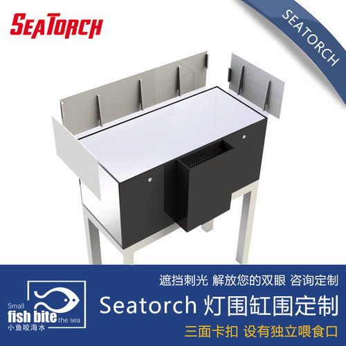 灯围缸围海缸水族seatorch