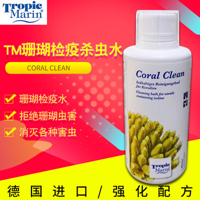 德国TM 珊瑚杀虫水 CORAL CLEAN 珊瑚检疫杀虫水各类扁虫,海蜘蛛