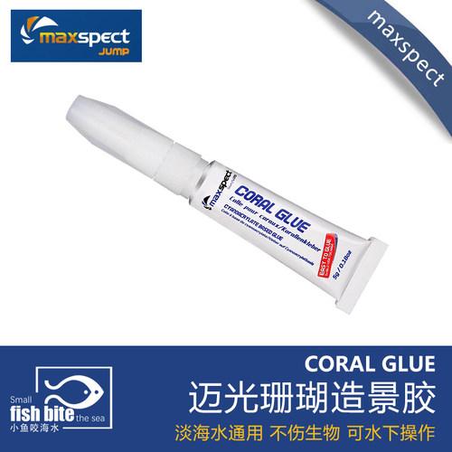 迈光Maxspect珊瑚造景胶水族箱装专用断肢啫喱胶粘珊瑚活石可水下
