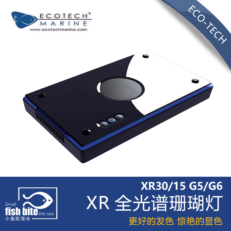 美国eoctech G5G6xr30灯具G5PRO BULE进口智能LED海水灯具全光谱