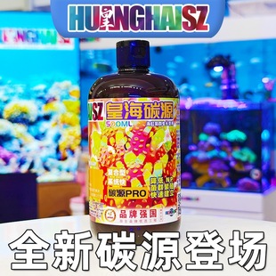 皇海碳源降低NO3菌粮海水缸加速开缸培养菌群繁殖空气缸水族优选