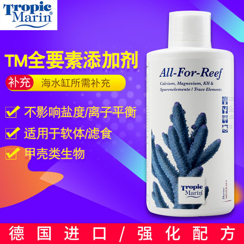 德国TM 全要素500ML 珊瑚缸全效矿物添加剂  TM全要素粉800克