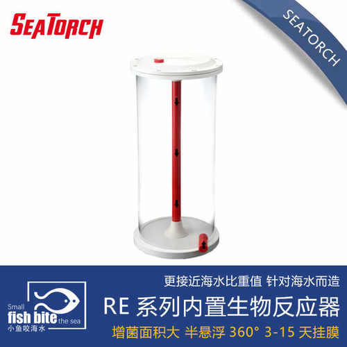 RE系列内置版海缸水族seatorch