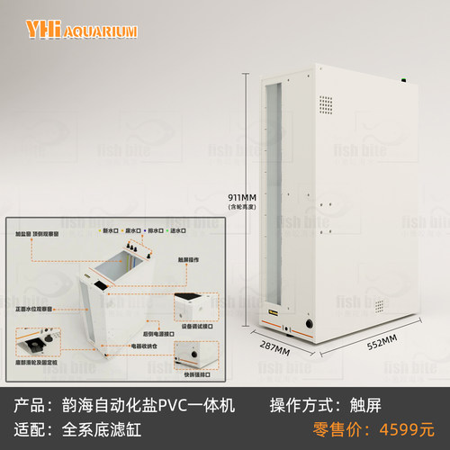 韵海全新款自动化盐箱PVC材质一键触屏式海缸底滤缸换盐桶AT-AUTO