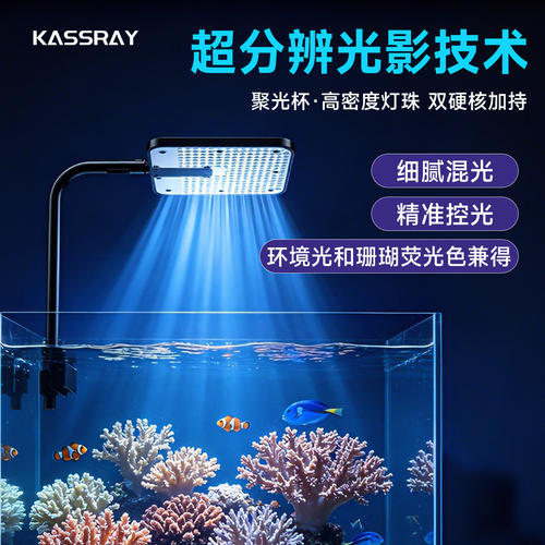 KASSRAY卡瑟瑞海水珊瑚灯2026新款T120海缸APP控制日出日落大功率