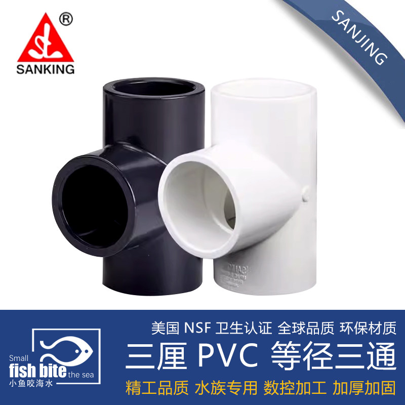 三厘PVC三通等径塑料T型三通鱼缸管件水管接头鱼缸进出水白色灰色图片