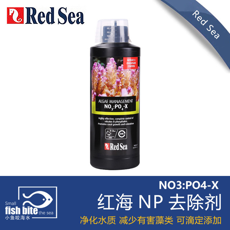 RedSea红海NO3硝酸盐与磷酸盐PO4去除剂生物硝酸盐除藻剂净水剂