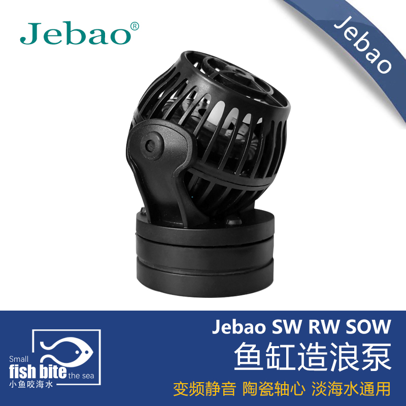 捷宝Jebao造浪泵海缸造流泵sw2 sw4 sw8 sw15 rw4rw8 rw15 rw20 宠物/宠物食品及用品 造浪泵 原图主图