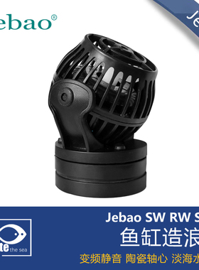 捷宝Jebao造浪泵海缸造流泵sw2 sw4 sw8 sw15 rw4rw8 rw15 rw20