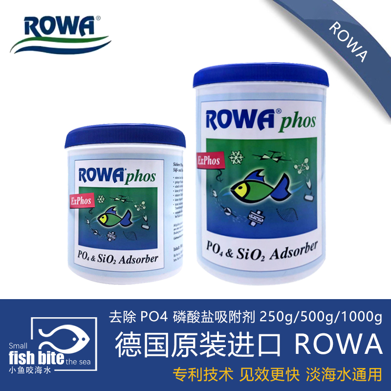 德国rowa吸磷珠铁基磷酸盐吸附剂降低PO4吸附去po4去磷酸盐除褐藻 宠物/宠物食品及用品 过滤材料 原图主图