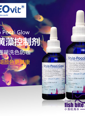 德国ZEO Stylo Pocci Glow P属珊瑚虫黄藻控制剂 SPS洗色 防咖色