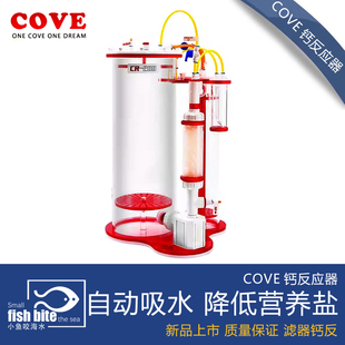 德国COVE钙反应器海水珊瑚鱼缸过滤器钙反CR-150CR-200CR-200Plus