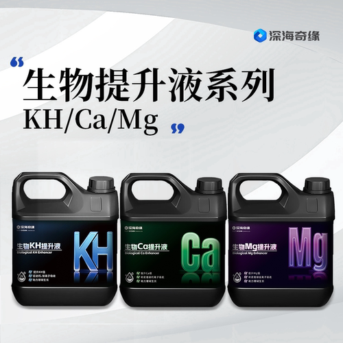 深海奇缘海缸滴定液浓缩KH提升剂稳定PH值碱度添加剂海水鱼缸元素