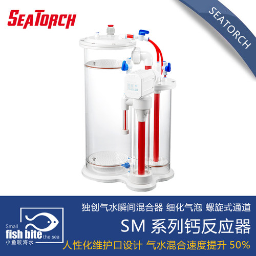 SM系列钙反应器海缸水族seatorch