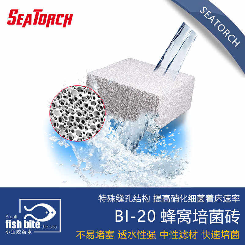 海缸蜂窝培菌砖seatorch