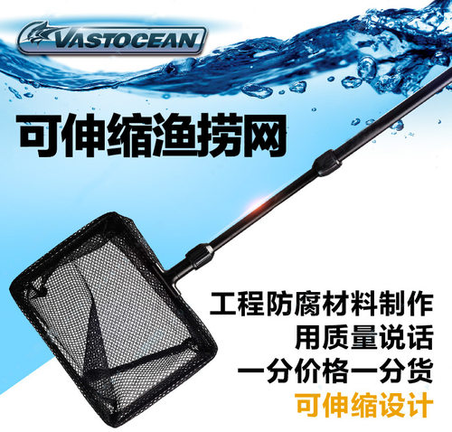 Vastocean可伸缩式鱼捞水族箱抄网捞鱼网兜方形鱼捞握柄可伸缩水