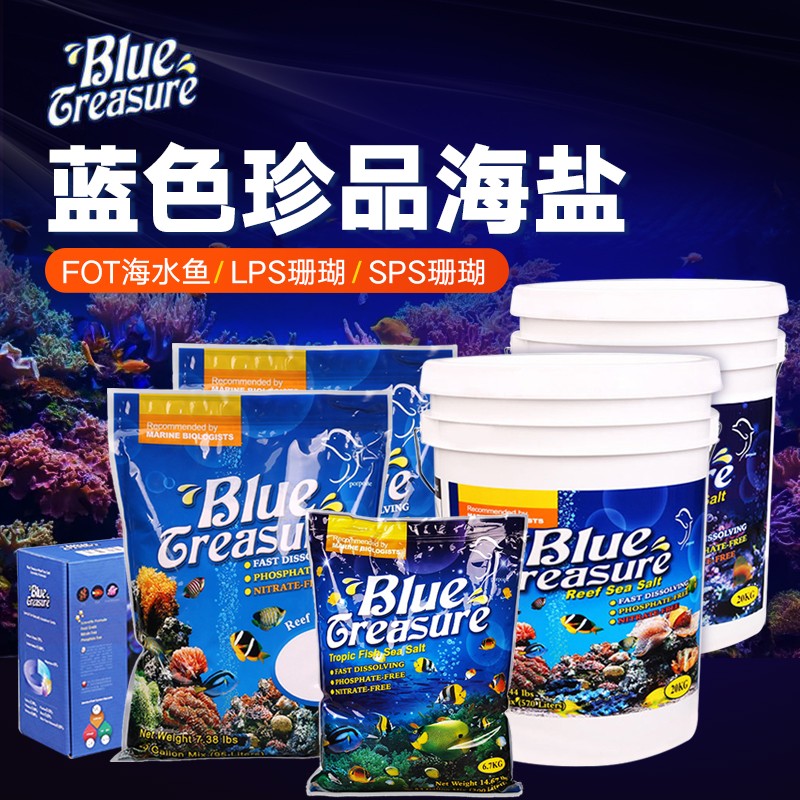 蓝色珍品海盐软体硬骨珊瑚盐海水鱼缸专用盐水族观赏鱼真品海鱼盐