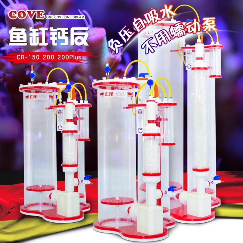 德国COVE钙反应器海水珊瑚鱼缸过滤器钙反CR-150CR-200CR-200Plus-封面