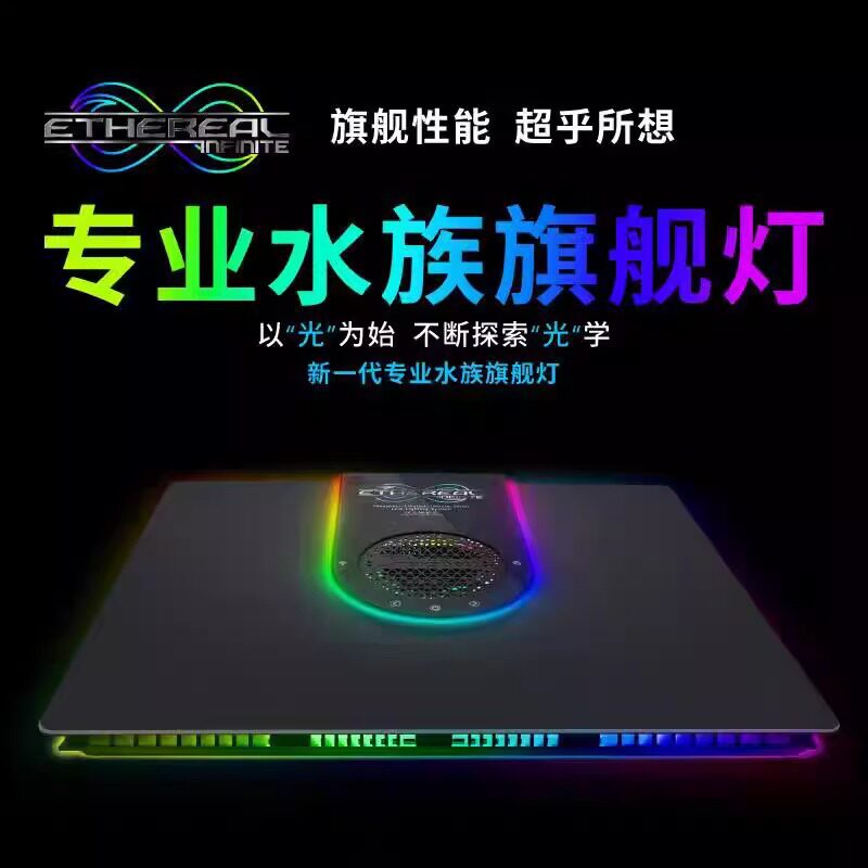 新款迈光E8-230多光谱超薄海水灯珊瑚LED灯日出日落海缸灯SPSLPS图片
