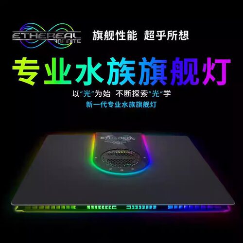 新款迈光E8-230多光谱超薄海水灯珊瑚LED灯日出日落海缸灯SPSLPS