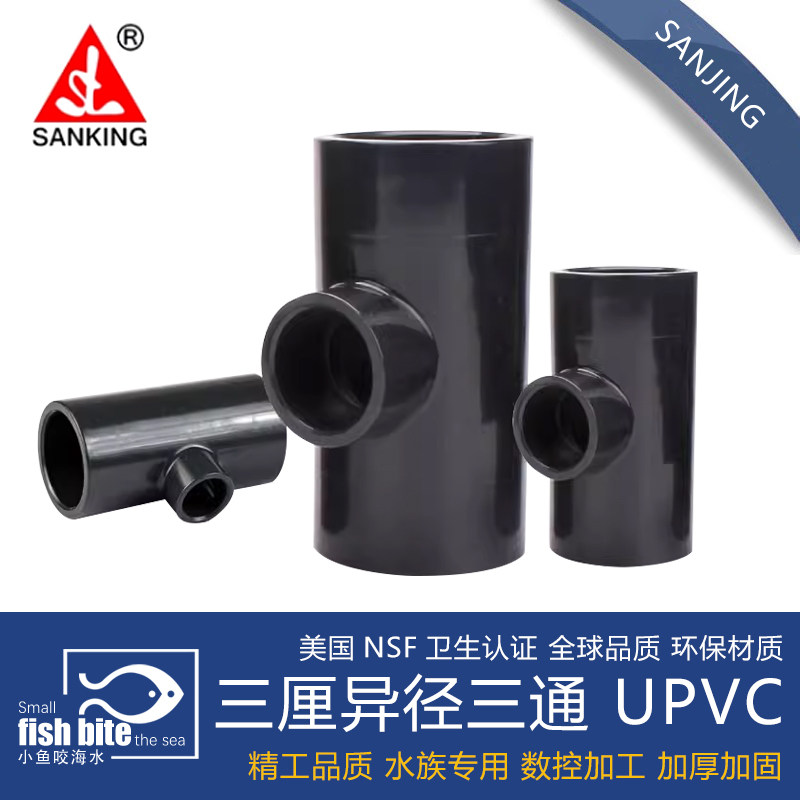 三厘PVC变径三通异径接头塑料给水管道管件T型鱼缸管件接头进出水图片