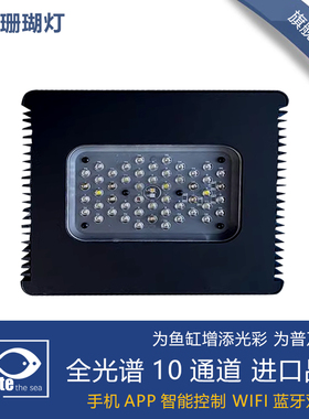 智控海洋X120大功率海水珊瑚LED全光谱鱼缸灯XR15G6/G5智能遥控日