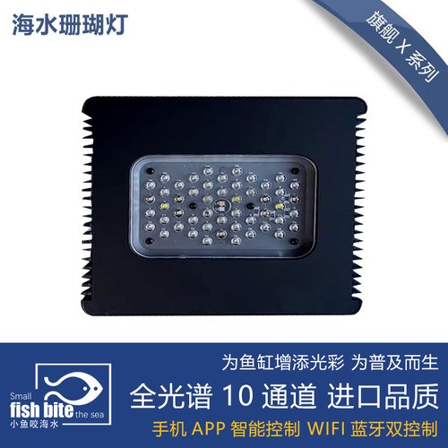 智控海洋X120大功率海水珊瑚LED全光谱鱼缸灯XR15G6/G5智能遥控日