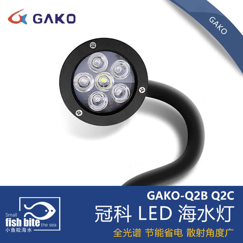冠科GAKO海水珊瑚LED灯小夹灯外挂藻缸水草灯灯海缸灯补光冠科Q2B