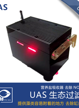 内置UAS藻盒ATS立体藻屏过滤盒淡海水通用藻盒除NO3/PO4