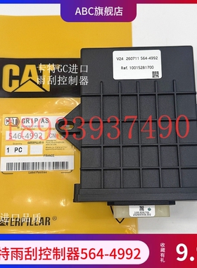 卡特E320GC 323 330 336 349 345GC/GX雨刮控制器 零件号564-4992
