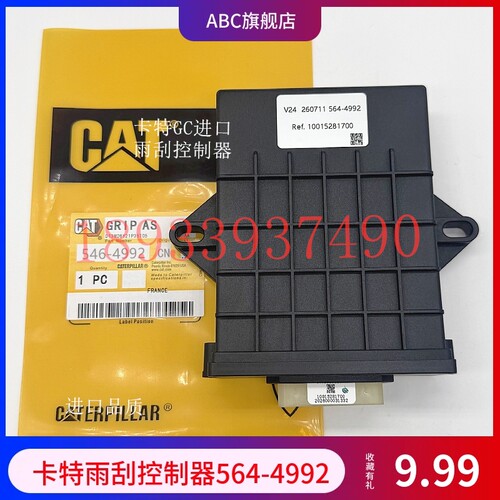 卡特E320GC 323 330 336 349 345GC/GX雨刮控制器 零件号564-4992