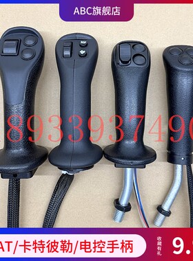 卡特320 330 336D2GC/GX电控手柄 卡特彼勒旋挖钻机 E301微挖手柄