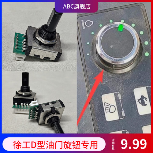 挖掘机徐工D型油门面板10档油门旋钮75DA 135 155 200 215新旧款