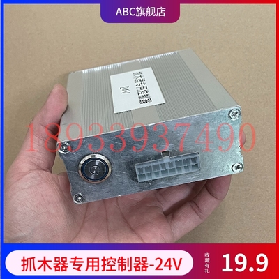 挖机旋转电控抓木器夹木夹石头机鹰嘴液压剪卷扬机控制器16孔24V