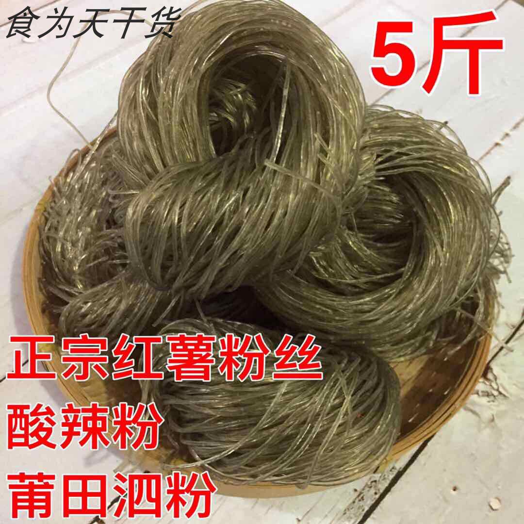 红薯粉条2500g农家江西特产手工酸辣麻辣火锅粉丝地瓜细粉条莆田
