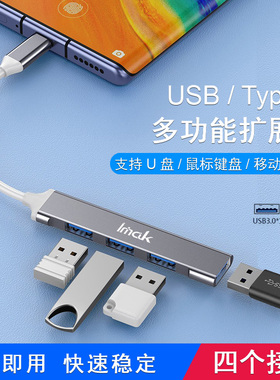 imak扩展坞USB扩展器hub外接3.0一拖四2.0手机转换器Type-C转USB多接口集分线器Typec转接头适用于