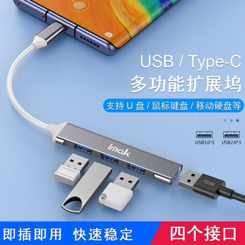 imak艾美克扩展坞USB转换