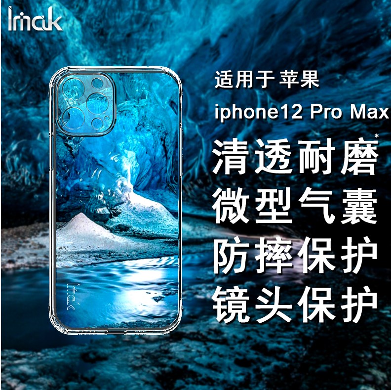 ima适用苹果手机壳透明硅胶