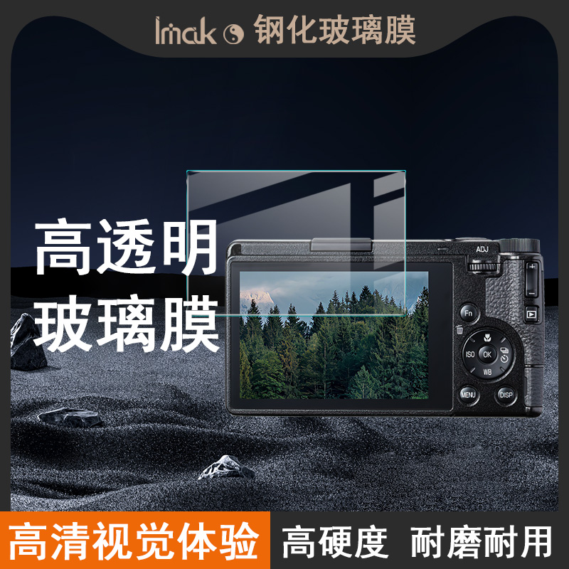 IMAK适用于理光 理光GR4 - RICOH GR IV 相机 H系列钢化玻璃膜防爆钢化膜玻璃保护贴膜高清钢化膜
