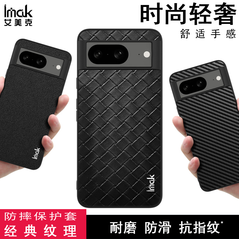 谷歌Pixel8硬壳纹理手机壳