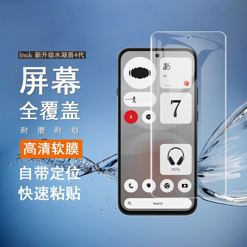 imak适用于Nothing phone4b 5G 水凝盾4代高清屏贴支持指纹解锁高清贴膜全覆盖手机贴膜图片