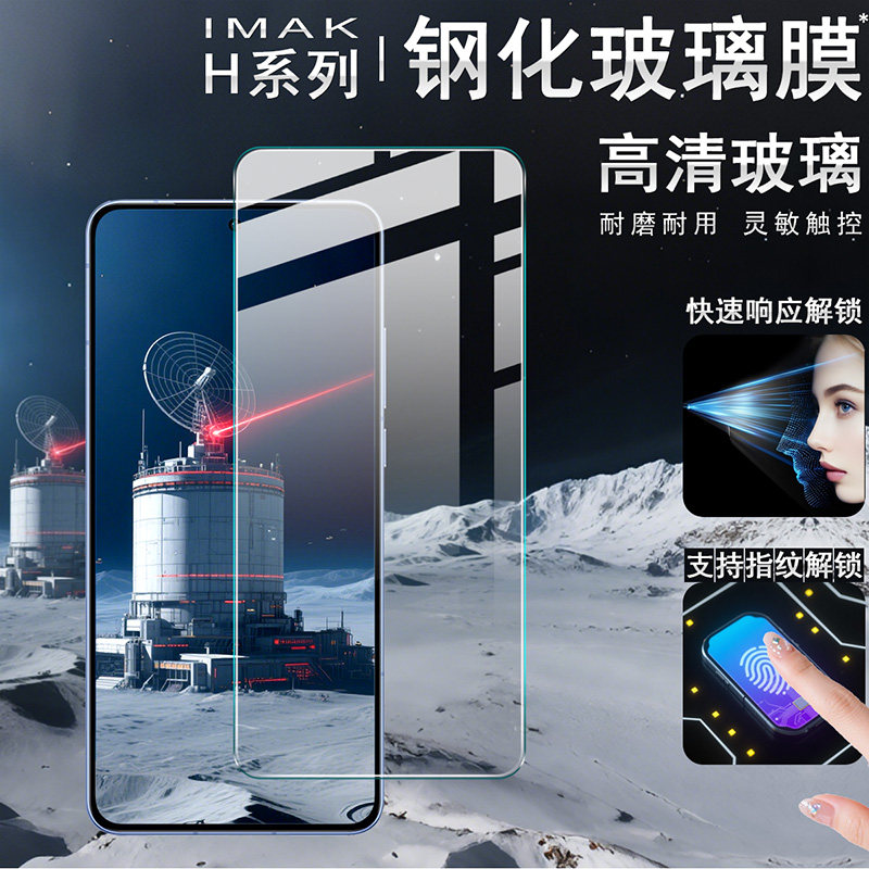 IMAK适用于 iQOO Neo11 5G H系列钢化玻璃膜【支持指纹解锁】透明手机玻璃防爆手机玻璃膜图片